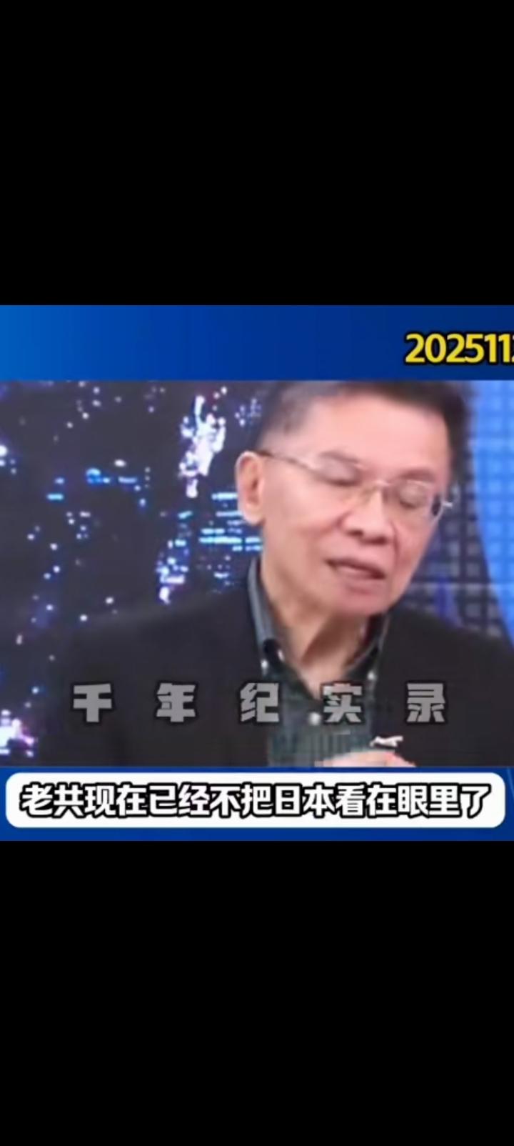 沈富雄赵少康你问我答，大陆根本不把日本放在眼里。
大陆对谁最恨？
日本，
大陆对