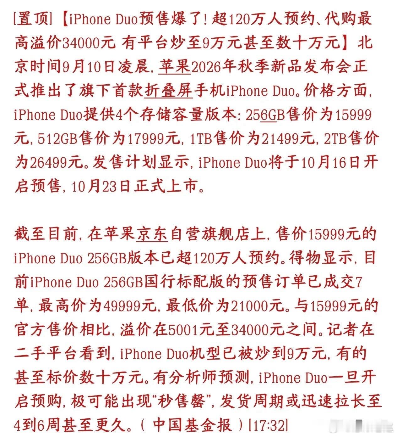 苹果18 抢不到 苹果手机又出爆款了，折叠机被炒到了天价苹果首款折叠手机iPho