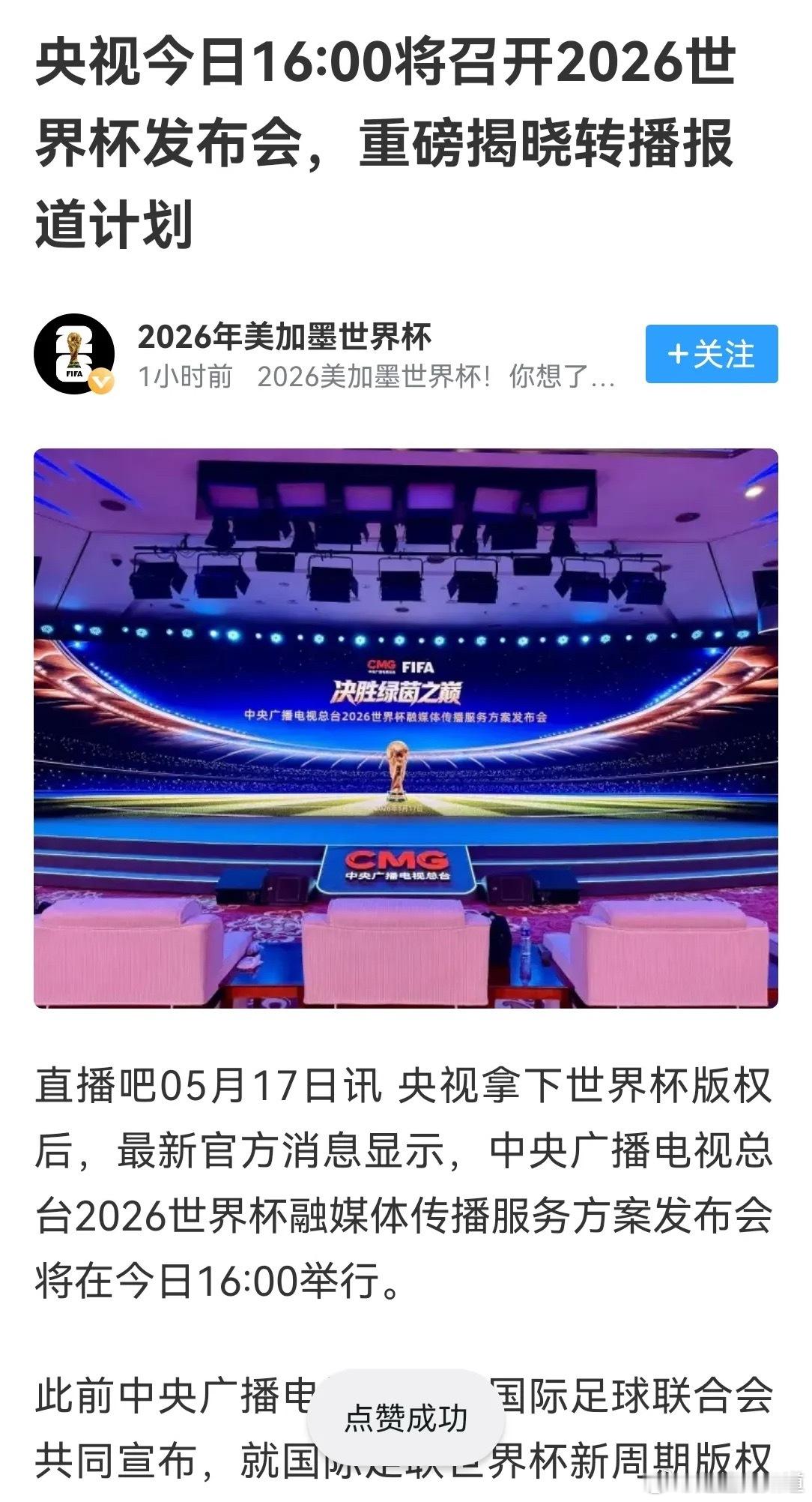 总台世界杯传播服务方案发布会这次总台发布会以技术赋能与全媒矩阵，引领世界杯传播新