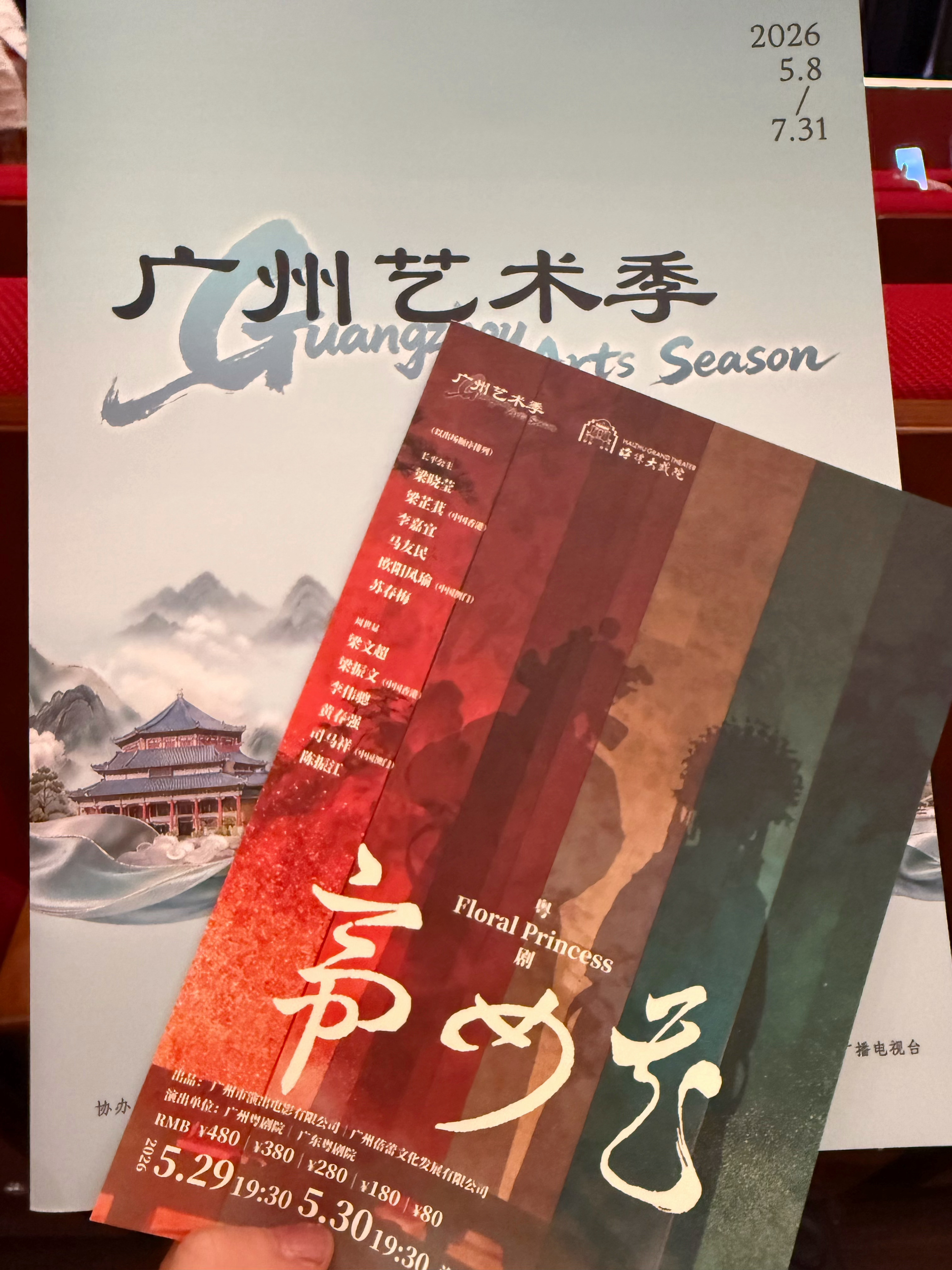 今晚是奉旨看戏（要是我自己买票，座位会比贴背贴这个好很多）。海珠大戏院焕新后首场