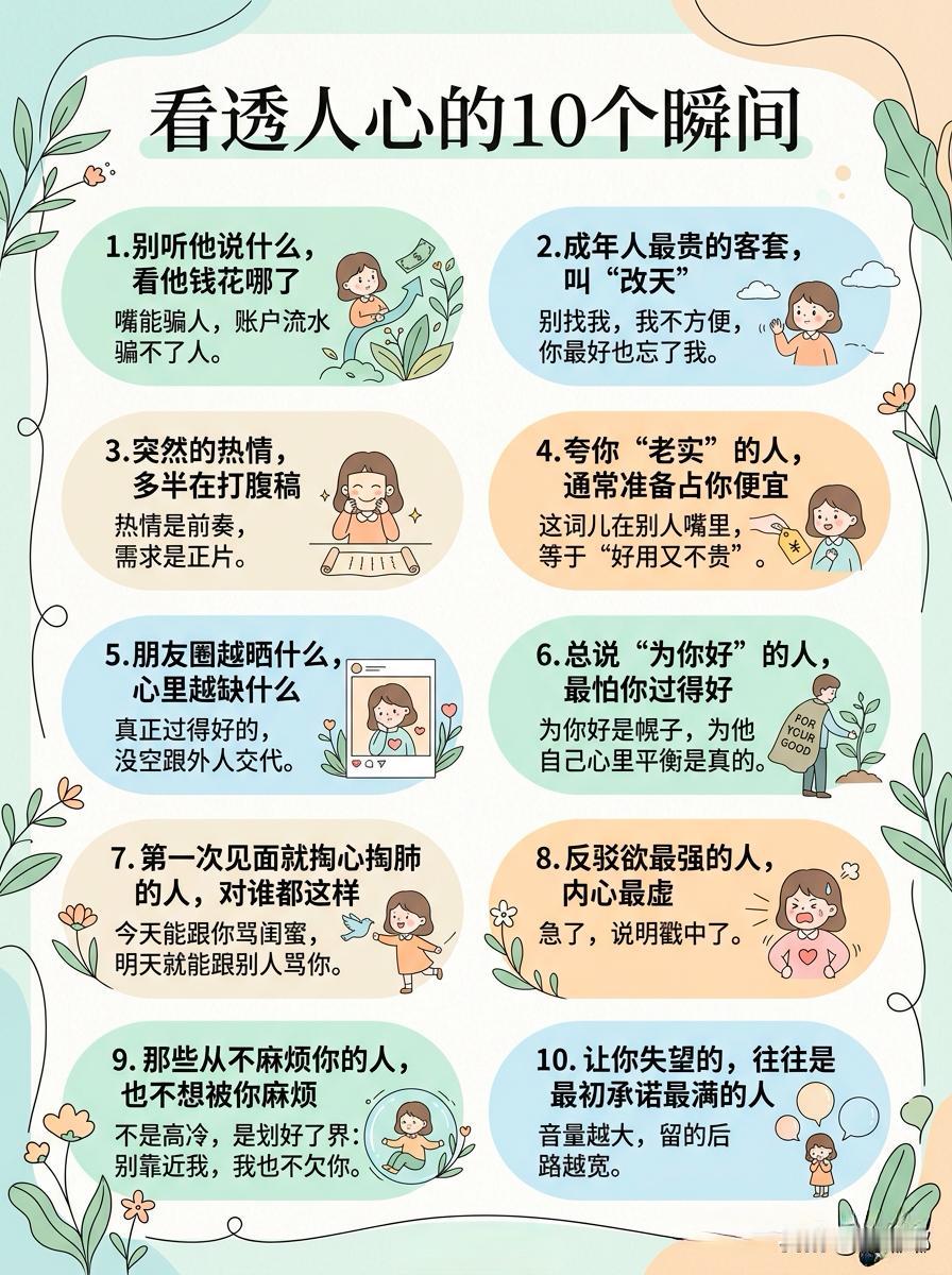 看透人心的10个瞬间。[祈祷]人心如此，但还是要人心向善。看懂人性和人心 看懂人