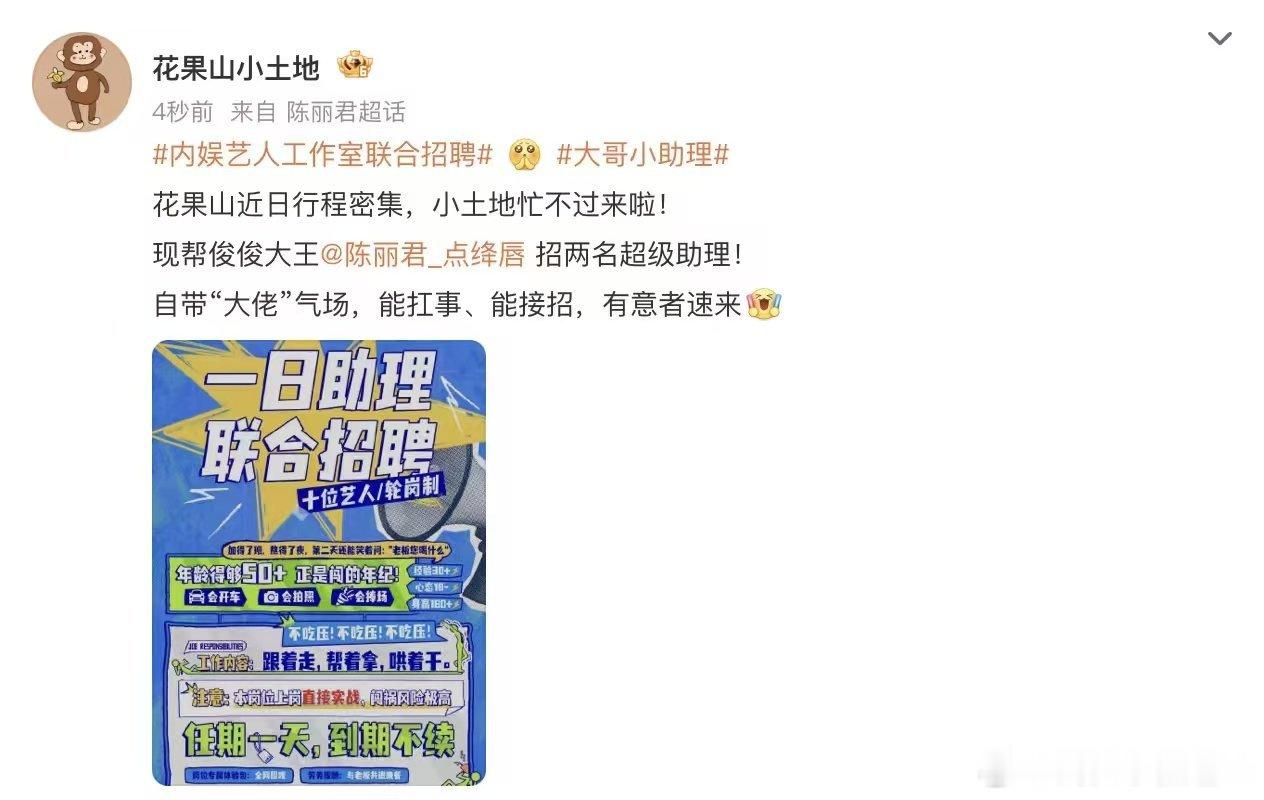 内娱艺人工作室联合招聘大哥小助理 别出心裁的招聘，门槛清奇离职率拉满，气场强大的
