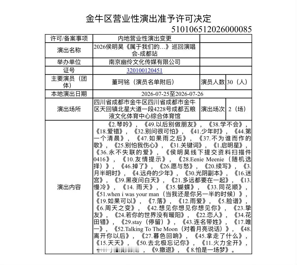 侯明昊你怎么这么好，一定是听到我们抢不到🎫的哀嚎，加场让我们见到他…