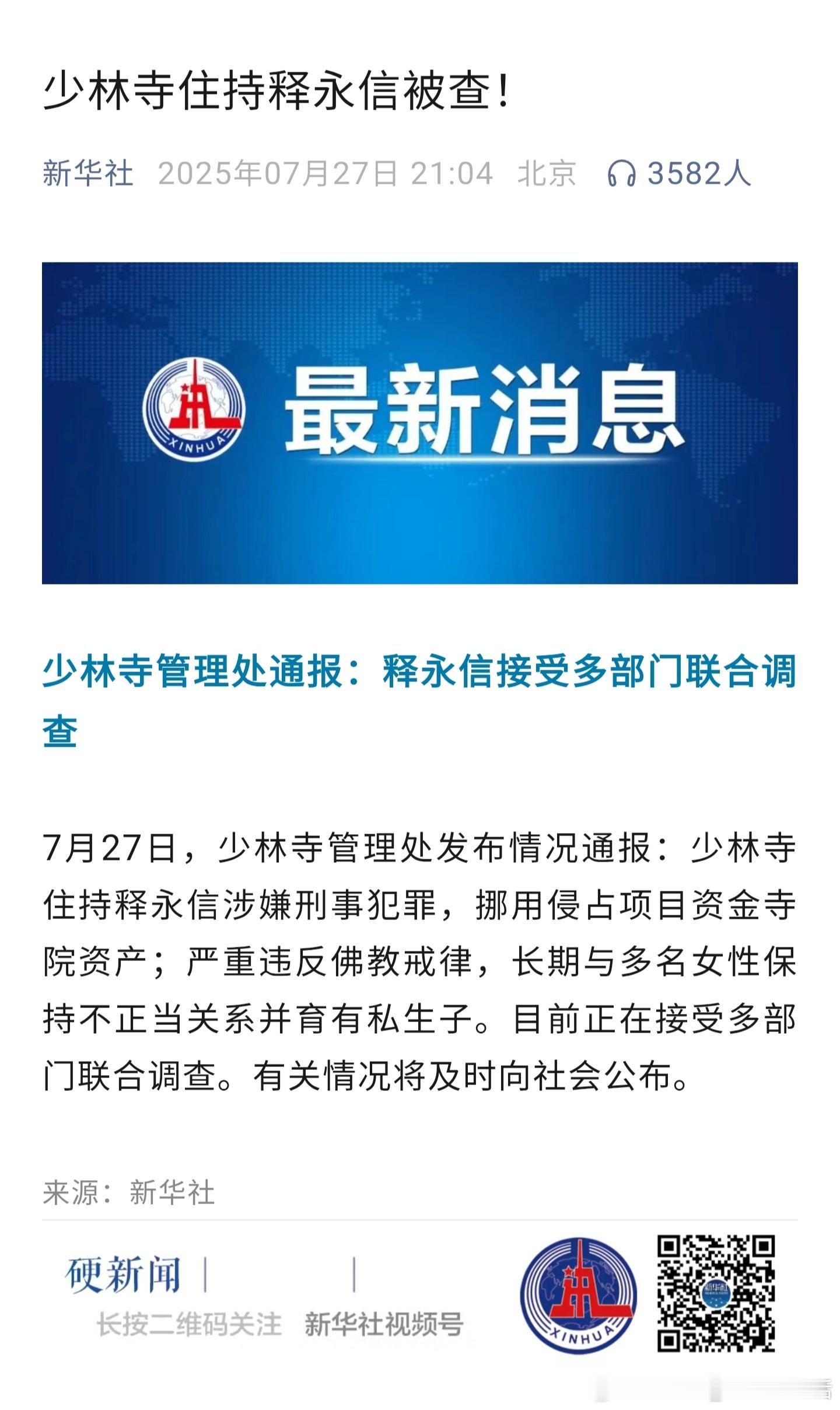 少林寺住持释永信被查佛教寺院本应该是清净之地，必须严查，支持[good] ​​​