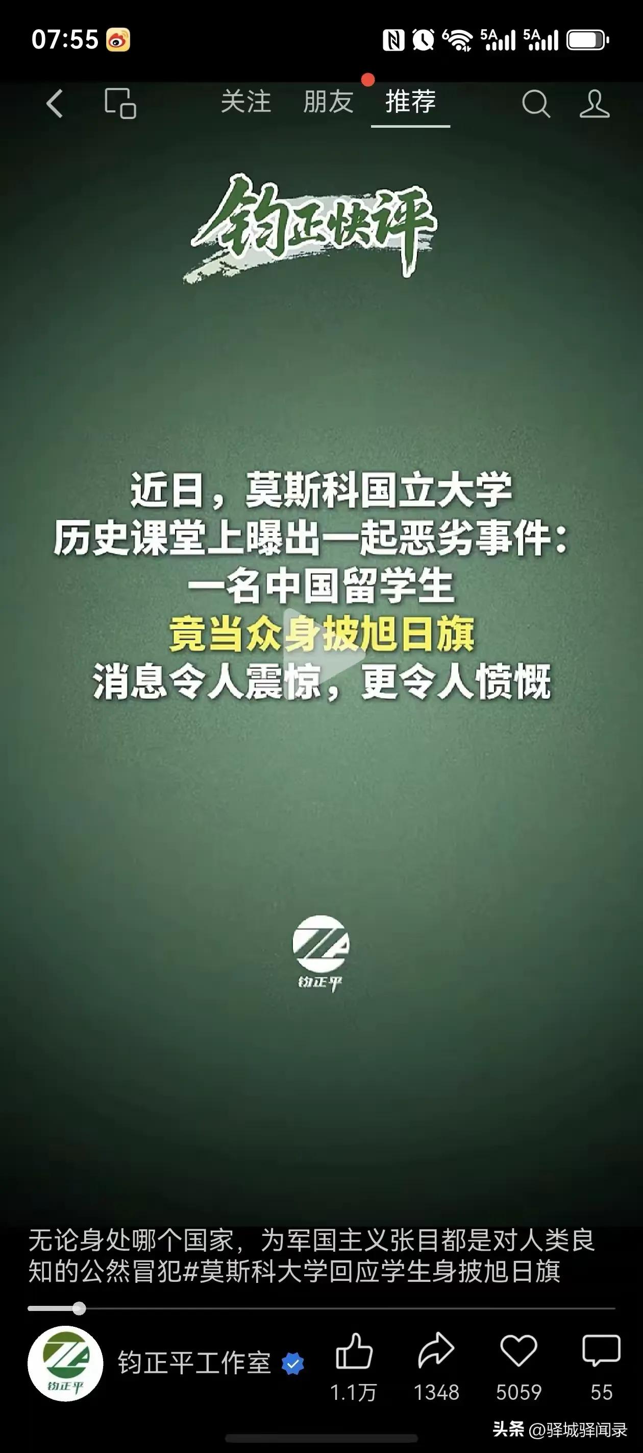 莫斯科大学留学生身披旭日旗一事，钧正平专门作出评论。

近日，莫斯科国立大学历史