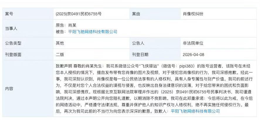有公司被告后，向肖战道歉了！