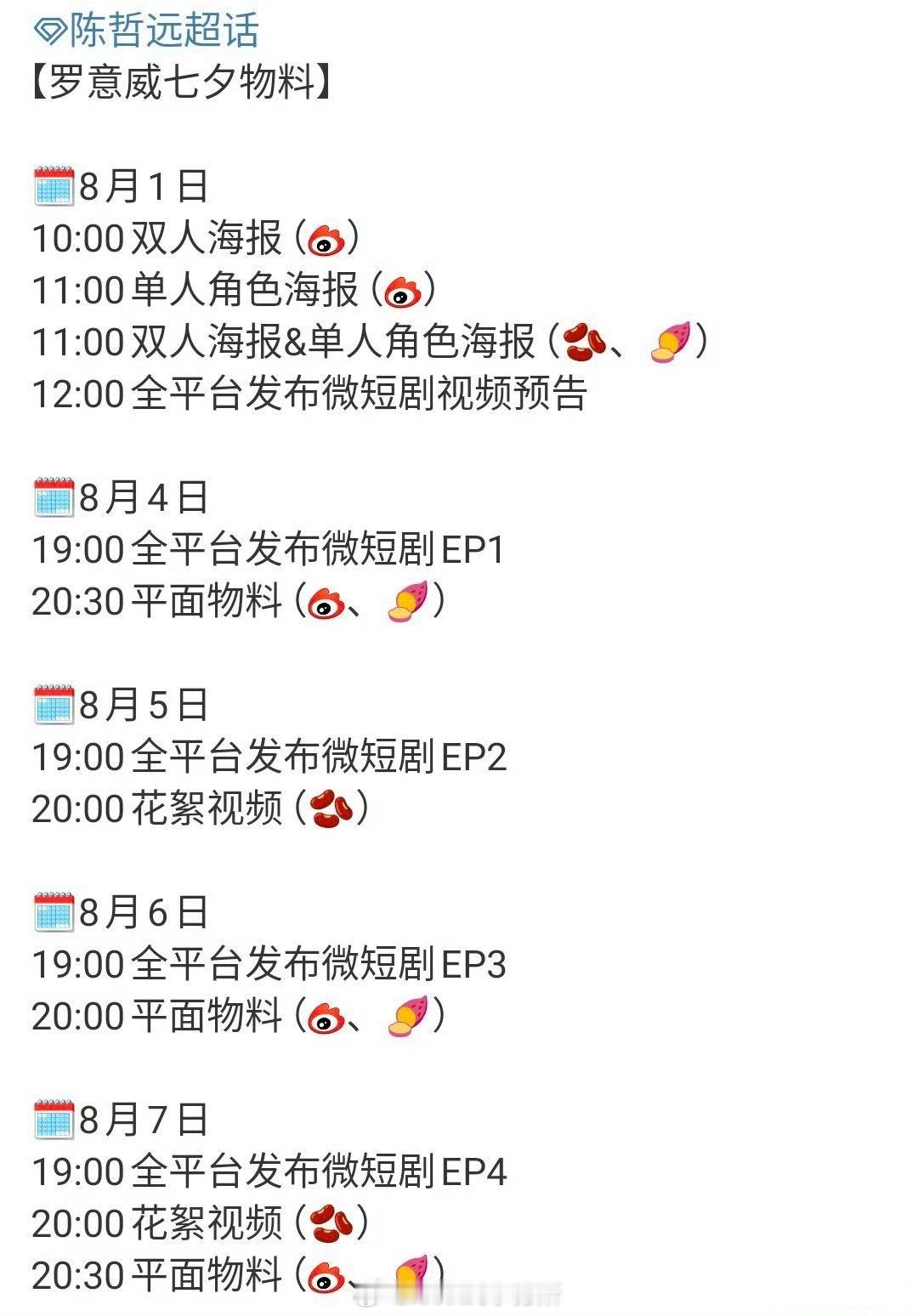 陈哲远罗意威和伯爵都有七夕物料，好多奢牌 ​​​