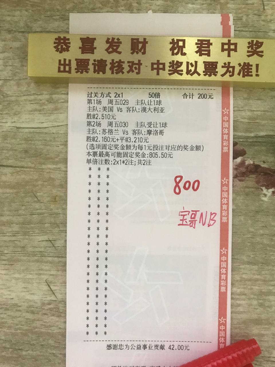 6/19 日 宝哥竞足精品二串029 让胜030 让胜 让平跟上吃肉肉！！！02