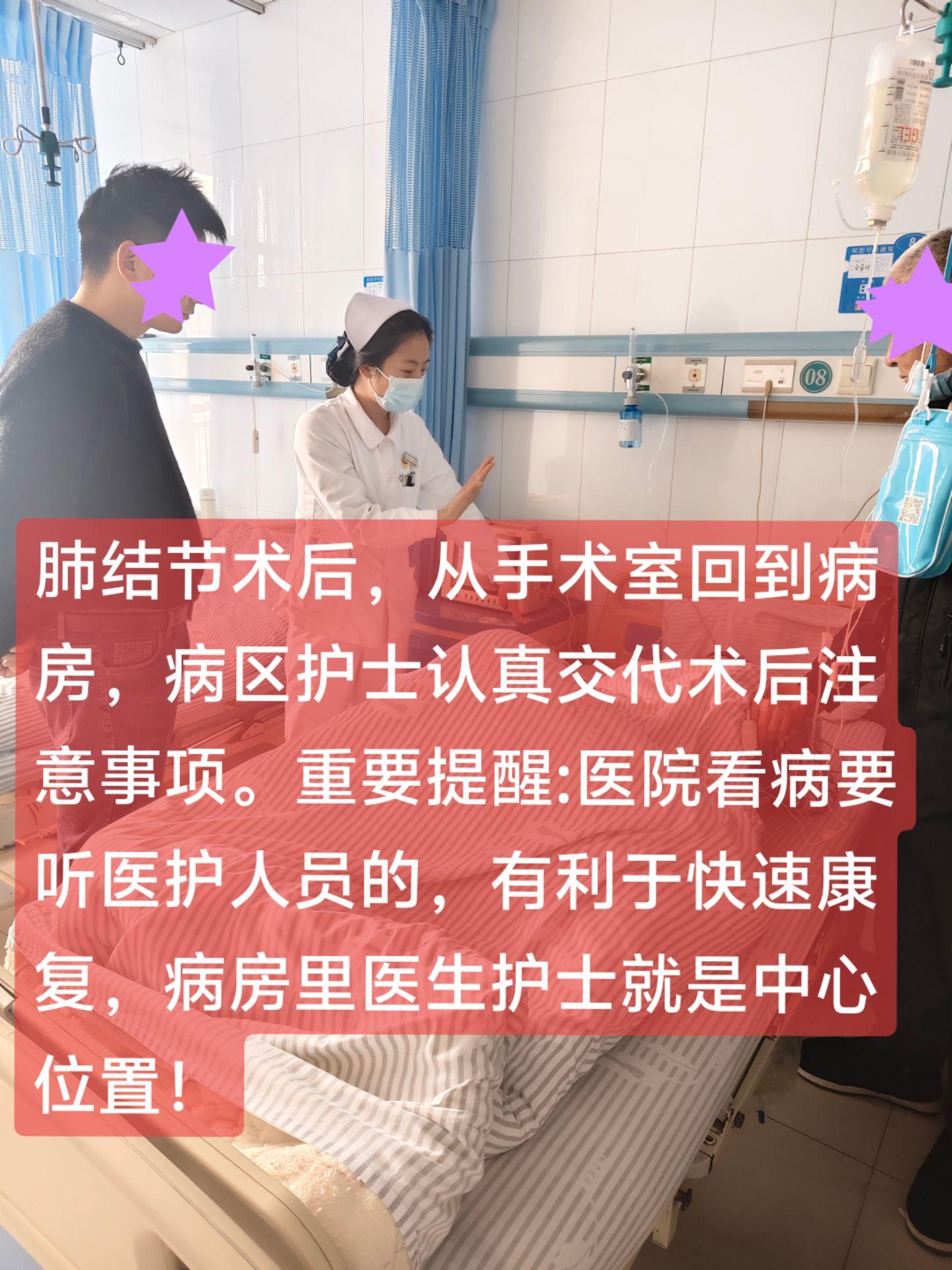 肺结节术后康复。肺结节术后，从手术室回到病房，病区护士认真交代术后注意...