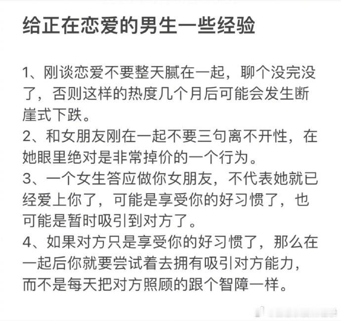 给正在恋爱的男生一点建议    