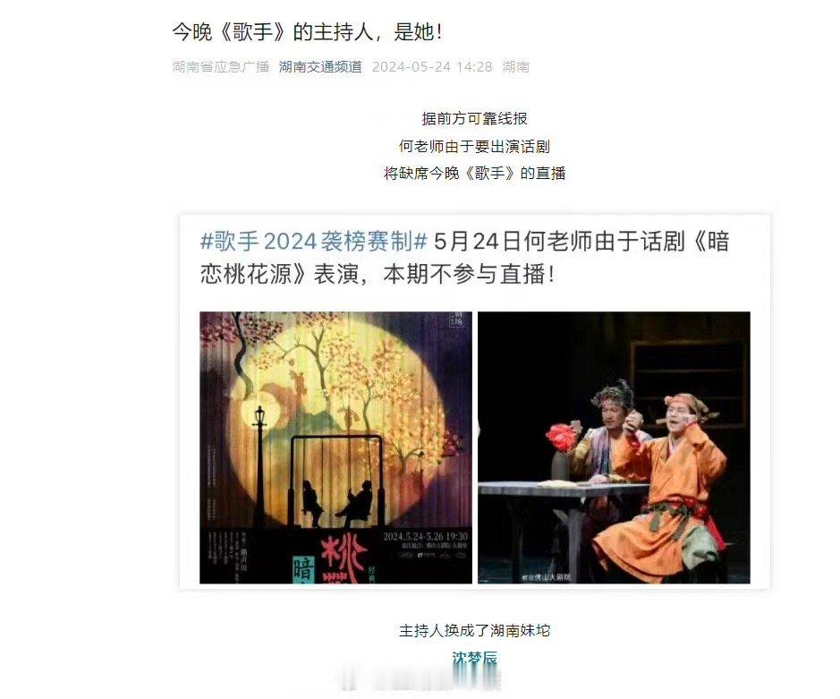 #沈梦辰代替何炅主持今晚歌手##沈梦辰是今晚歌手的代班主持#沈梦辰代替何炅主持今