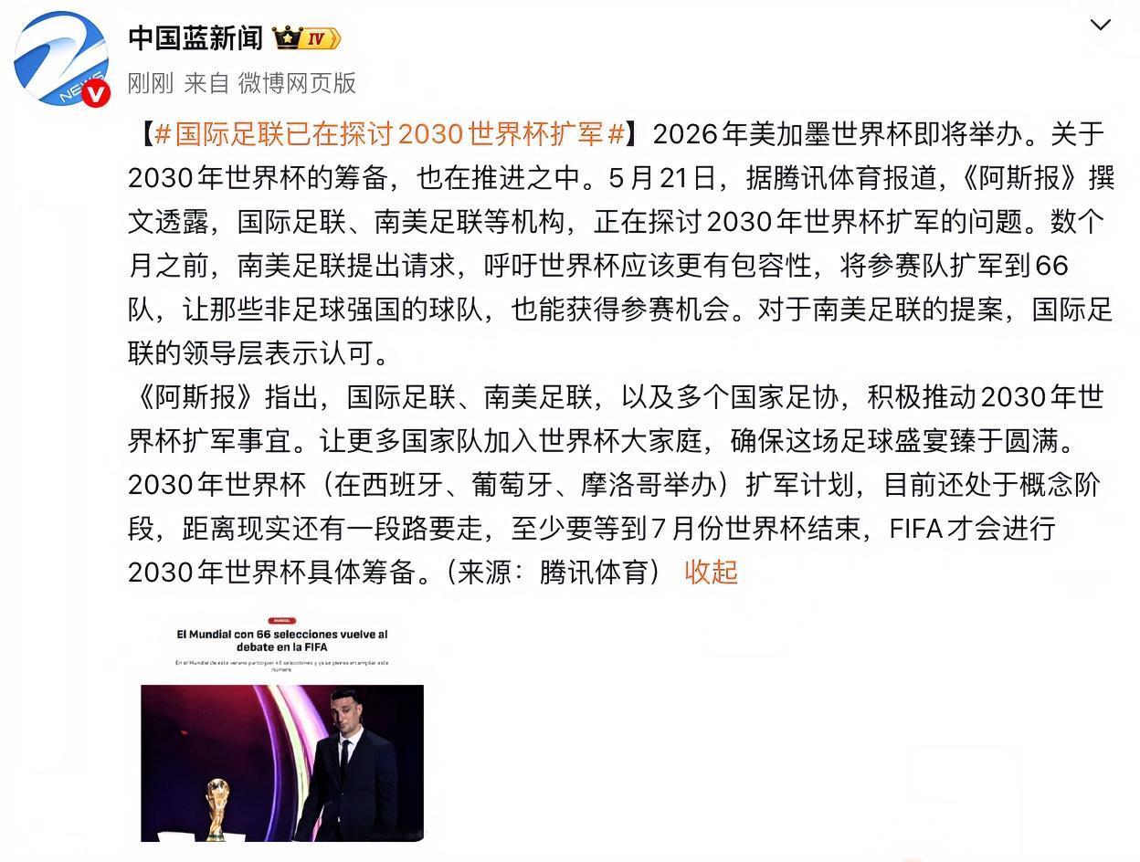 国际足联和南美足联这算盘珠子都打到脸上了，与其称它们是足联，不如称其为精联。一天