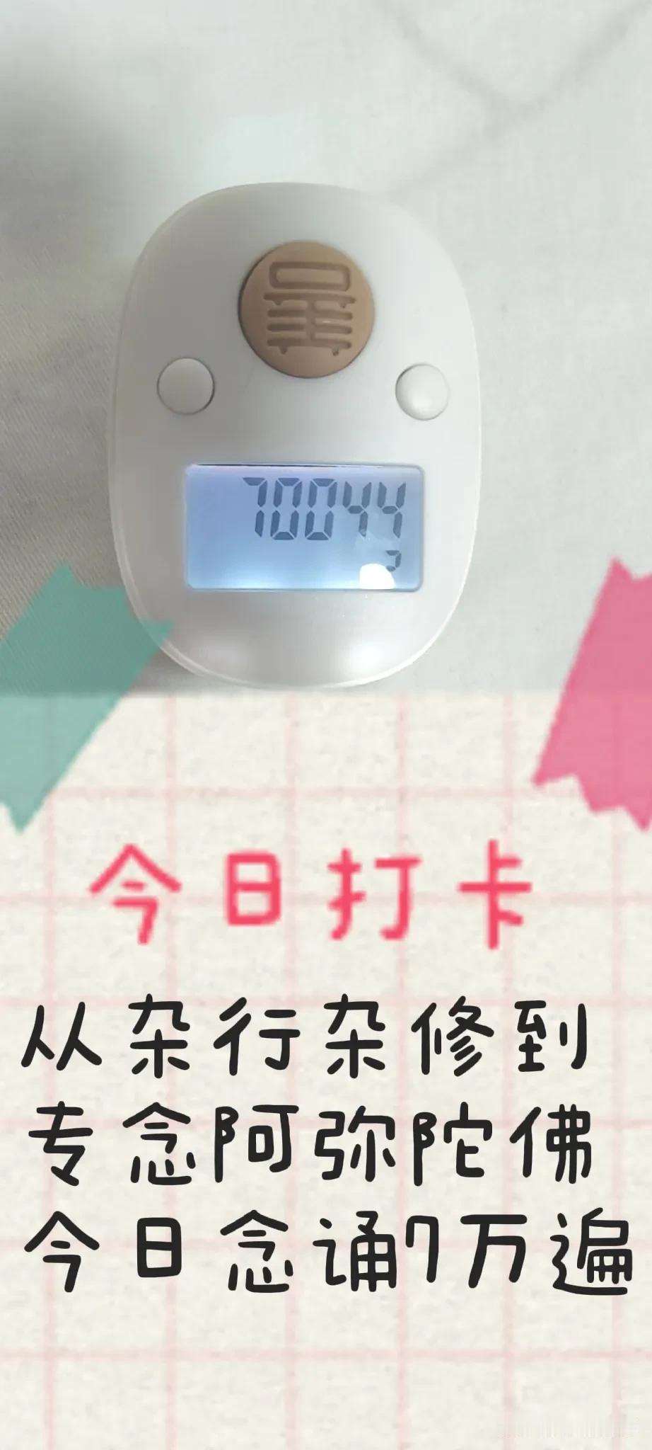愿大家都随心满愿，无病无灾临命中往生净土
