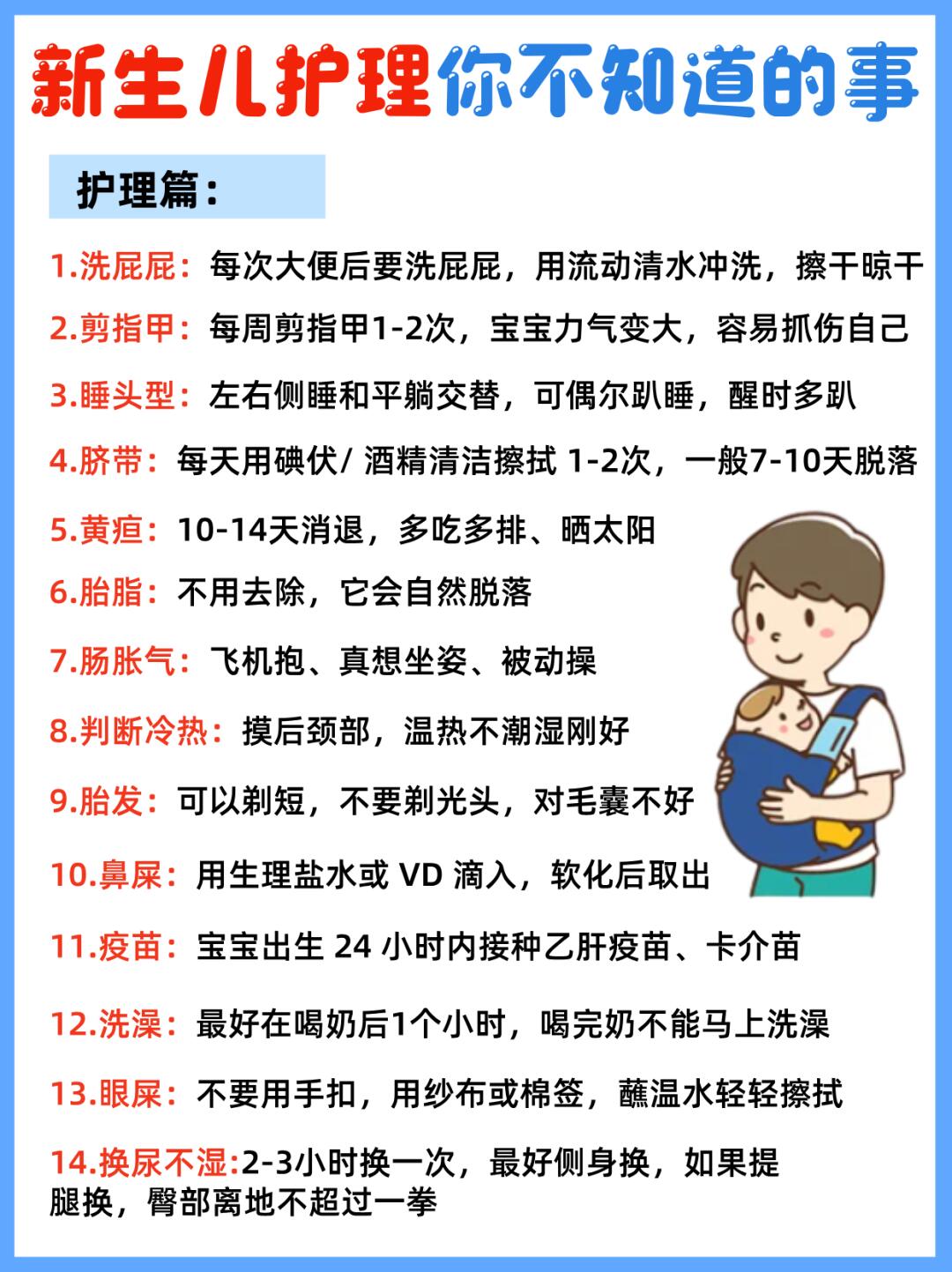 月嫂下户前留下的新生儿护理大全✅替娃存下