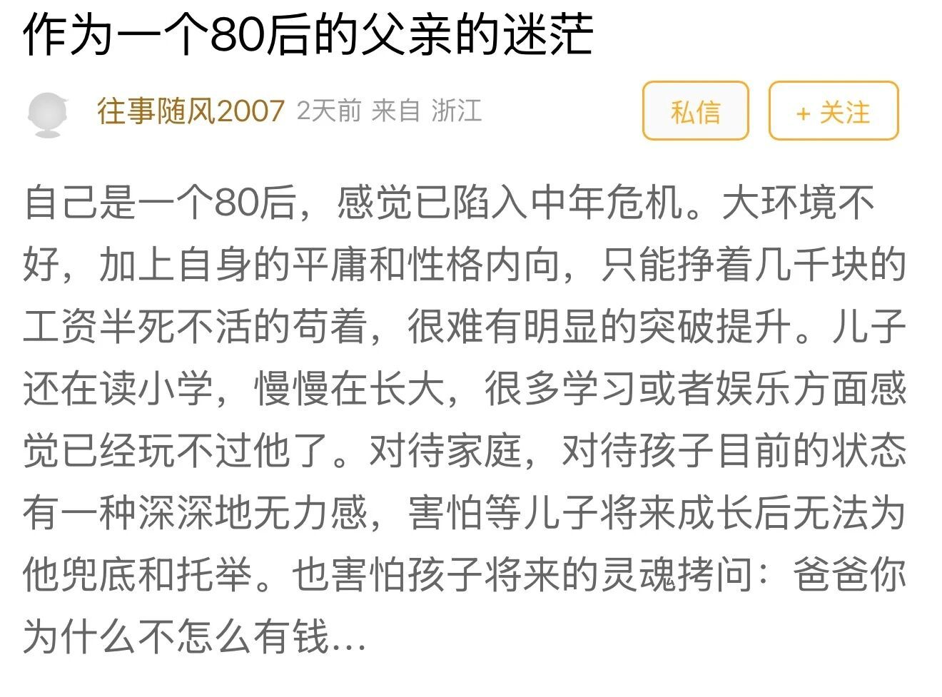 宁波家长自认太平庸担心无法托举孩子的未来性格平庸，工资只够“苟活”，宁波80后父