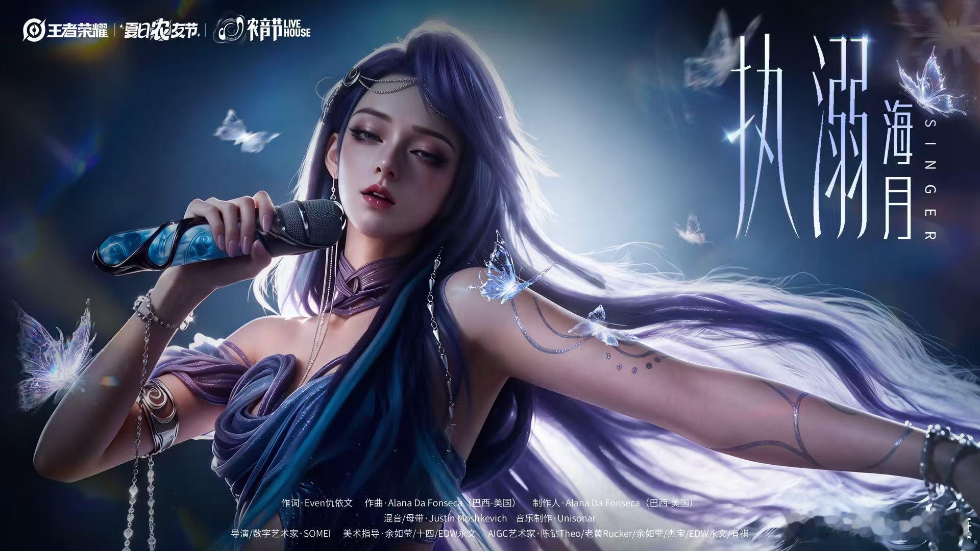 海月妈妈来咯王者农音节英雄开唱海月个人舞台执溺