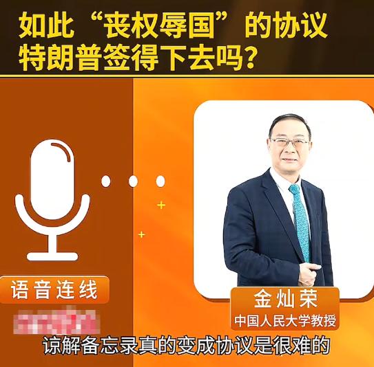 金灿荣：美国伊朗达成谅解备忘录，想达成协议是很难的。让伊朗放弃浓缩铀不可能，不放