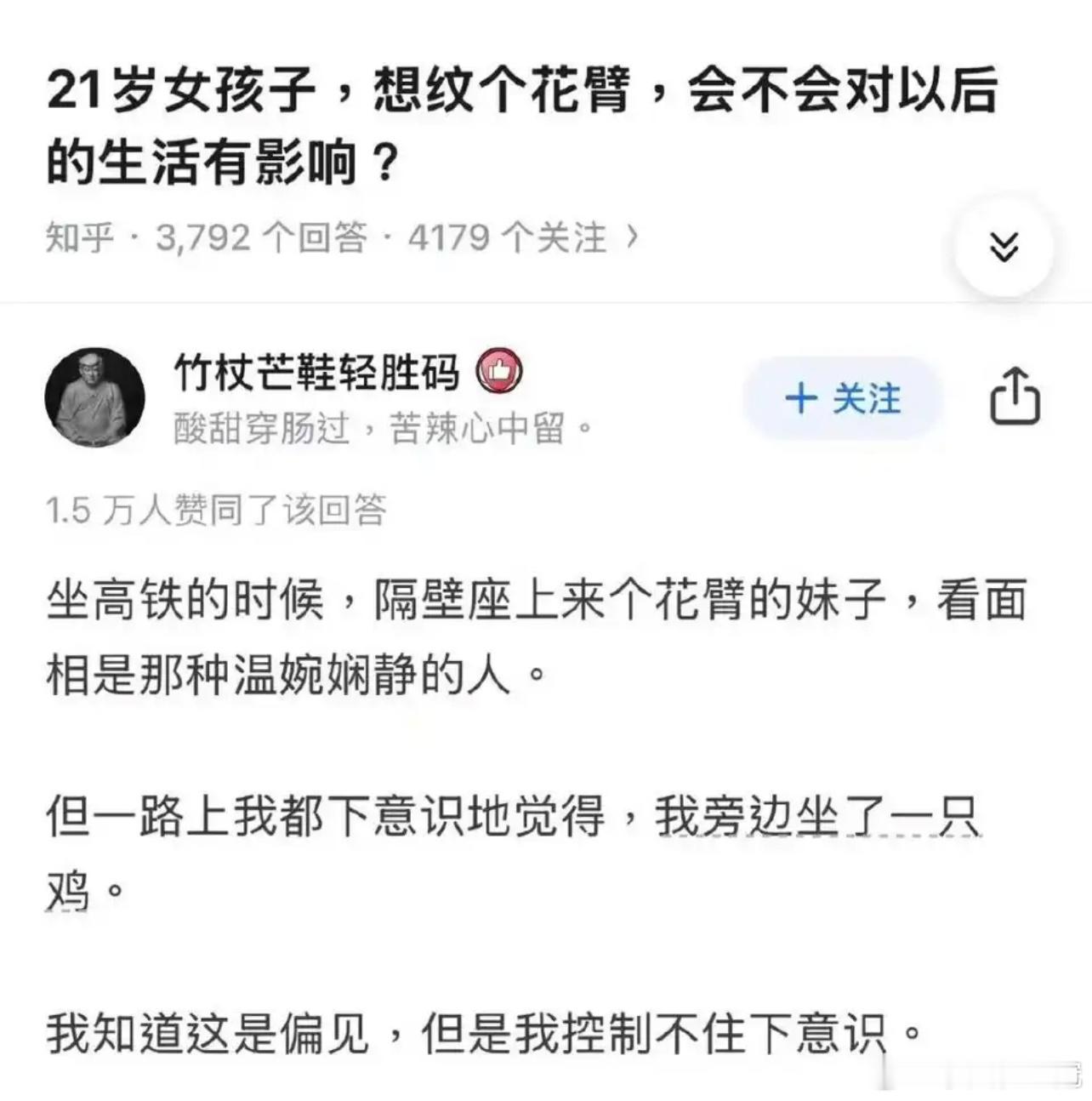 所以正经女孩，还是不要随便纹身了。[汗][汗] 