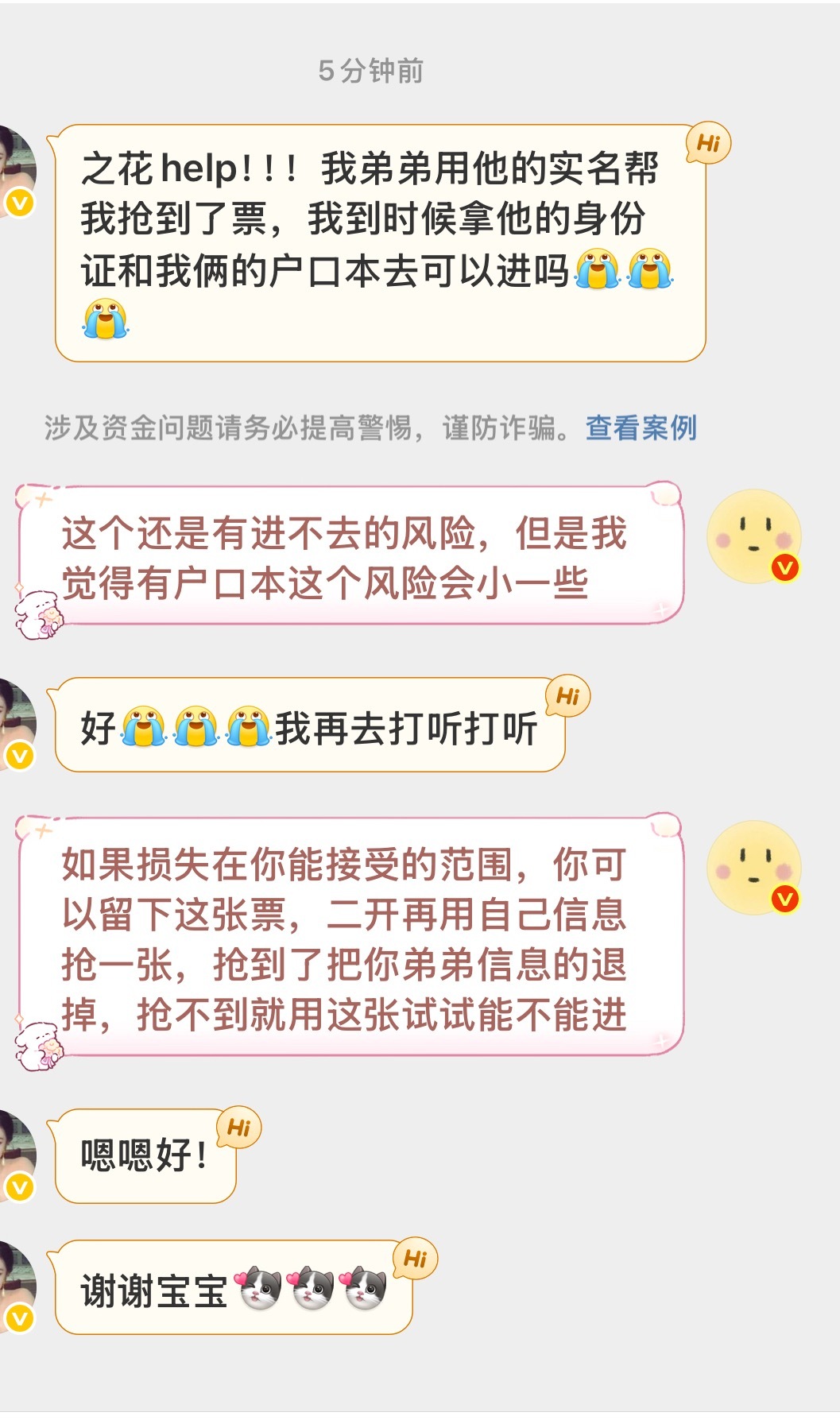 已经收了错票的宝宝也可以再等等……不着急退，退票时间很长二开在抢试试自己信息的能