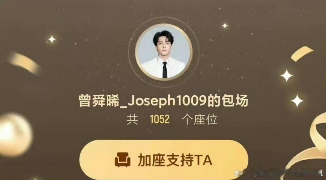 曾舜晞为陈都灵翘楚云包场1052座曾舜晞为翘楚云包场1052座曾舜晞好大方 