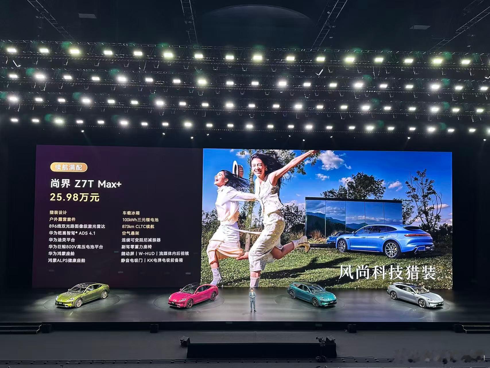 作为一辆轿跑车，你的卖点到底是什么？今天刚上市的尚界 Z7 和 Z7T 在外观上