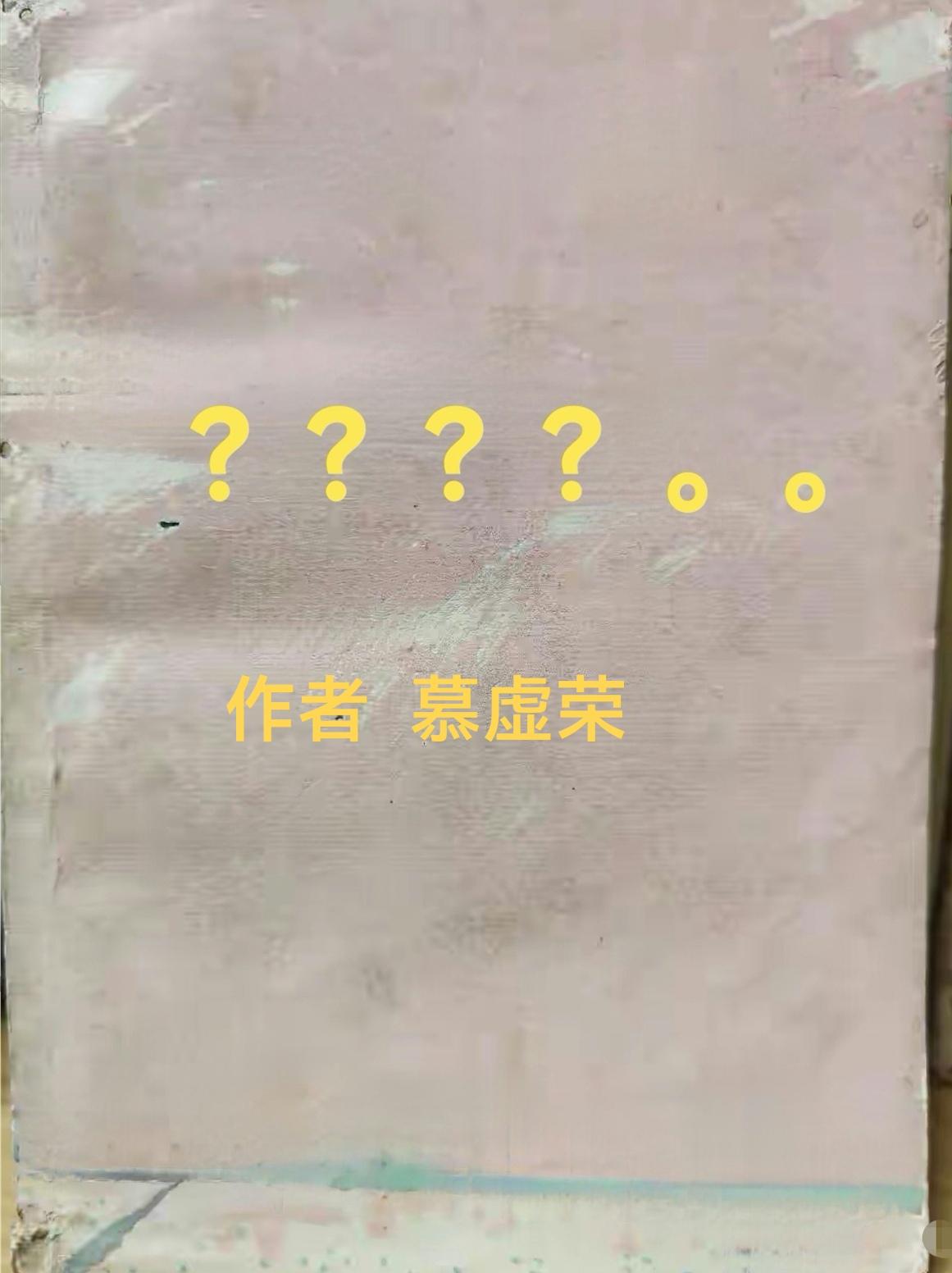 写了一本书，大体意思是一个爱慕虚荣的女士明明在城里发展得不怎样，却处处显摆，特别