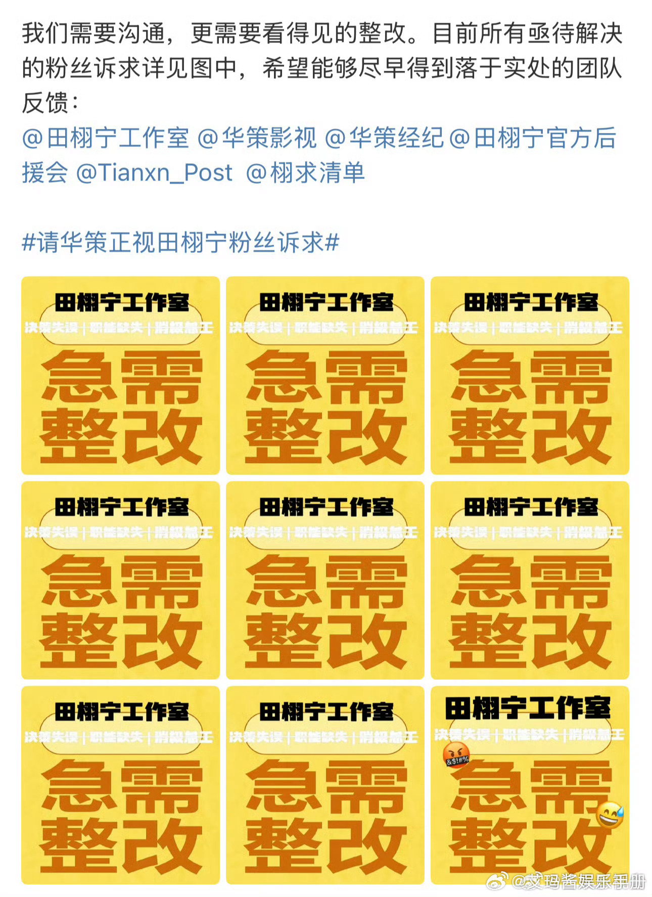 田栩宁粉丝要求工作室整改 ​​​