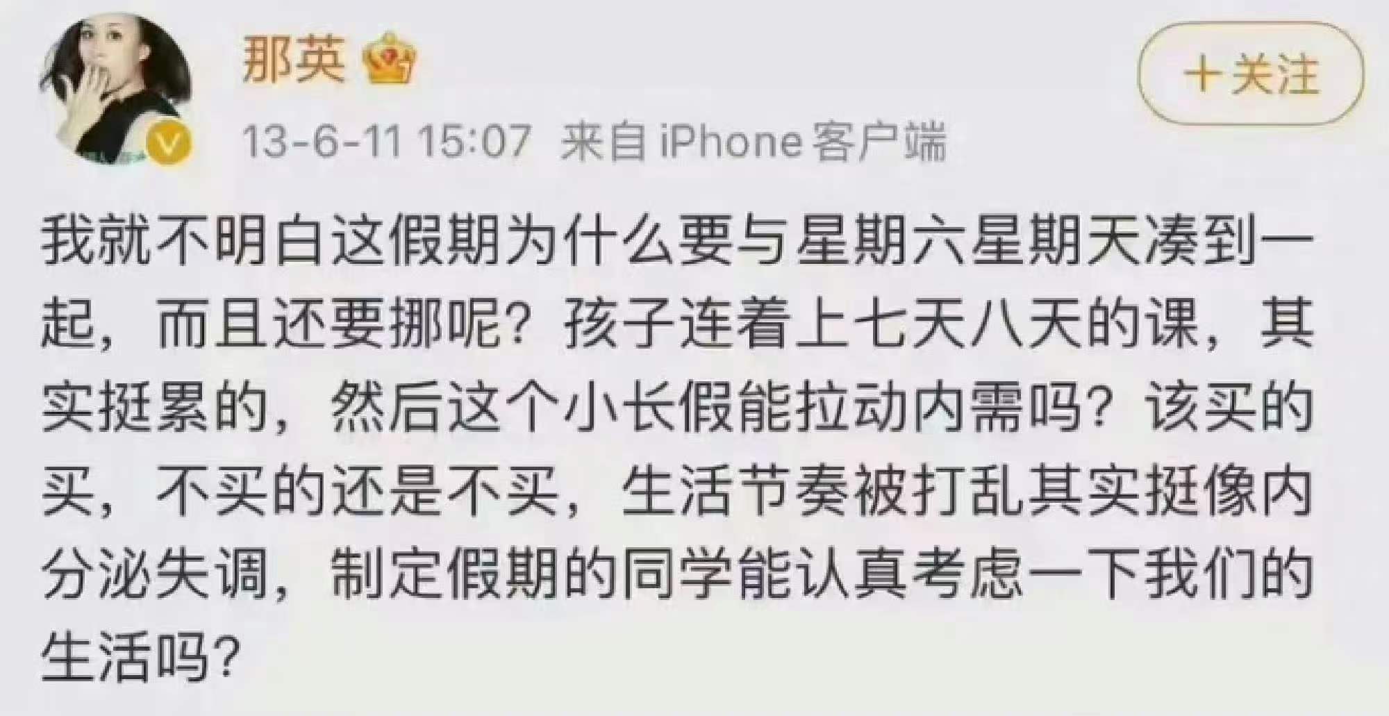 “我就不明白这假期为什么要与星期六星期天凑到一起，而且还要挪呢？孩子连着上七天八