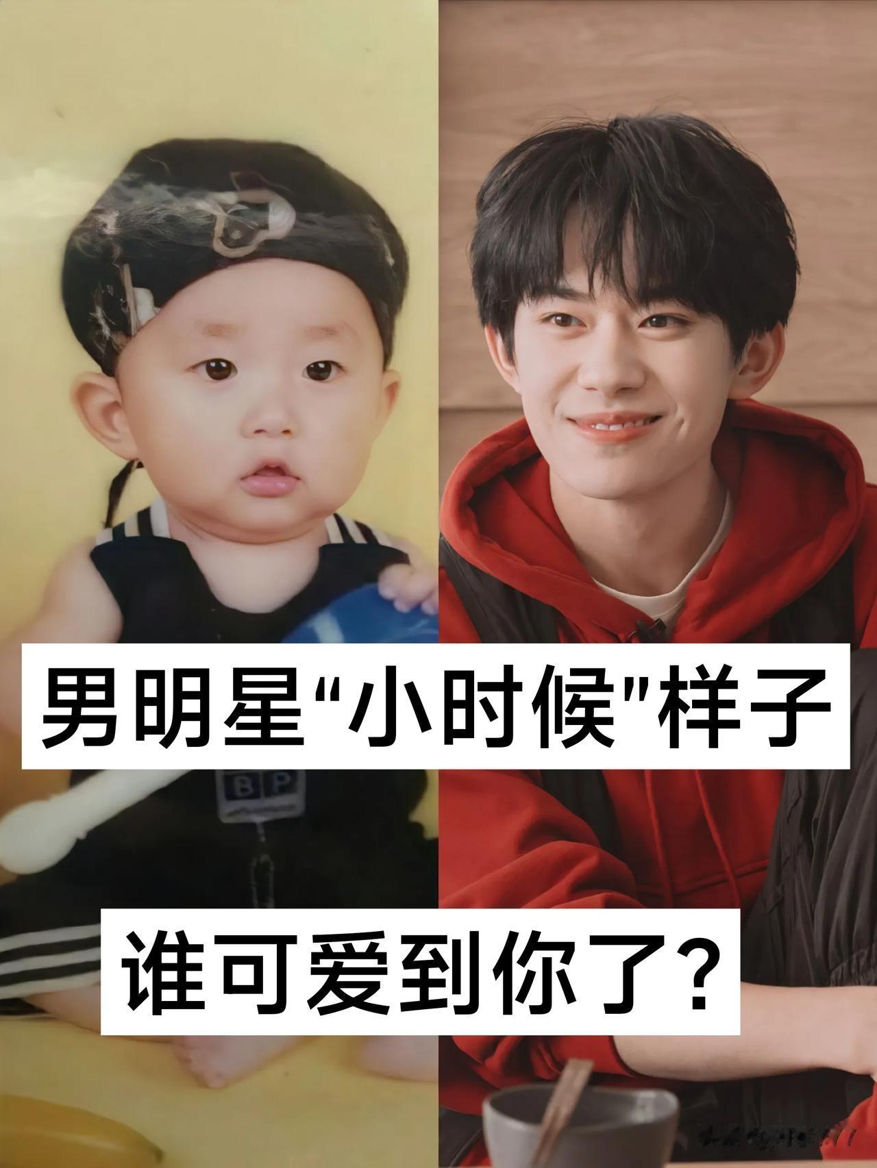男明星 小时候的样子  谁可爱到你了？