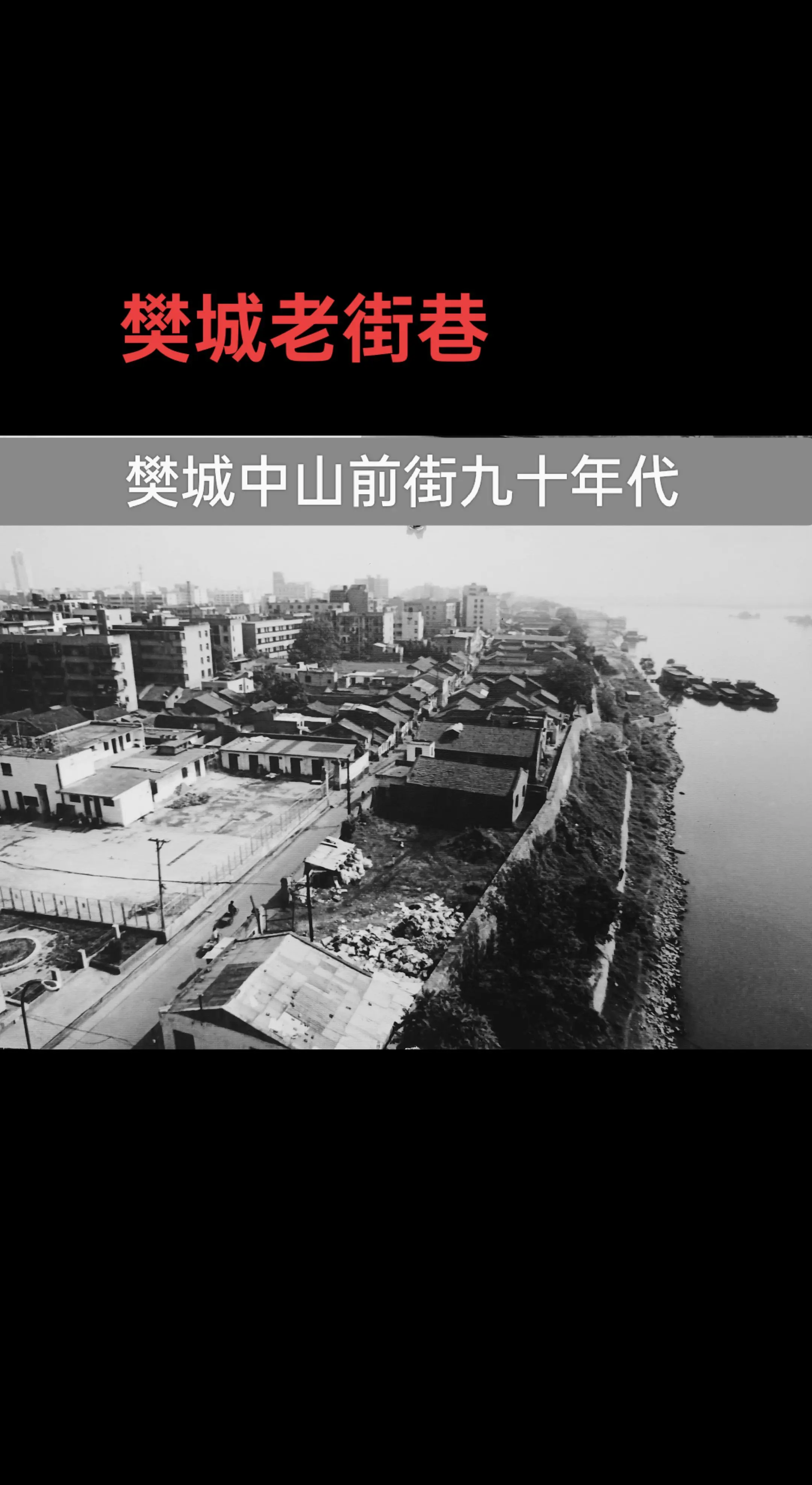 樊城。