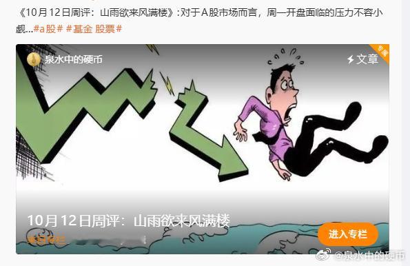 从“山雨欲来风满楼”到“摇摇欲坠”，市场仍在调整途中，尚未见底。前期涨幅较大的中