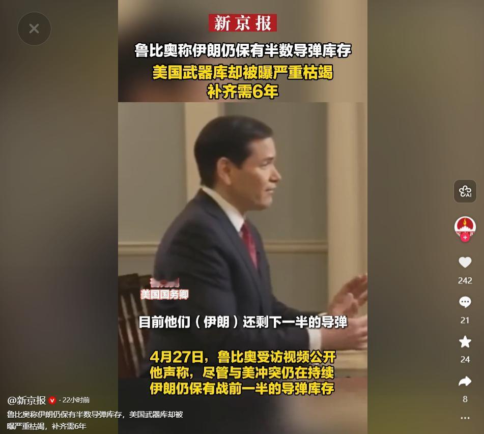 与特朗普说法大不同，美国务卿称伊朗仍保有半数战前导弹库存，伊朗谈判布局让美霸权算