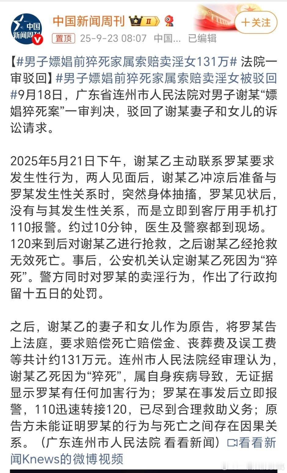 男子嫖娼前猝死家属索赔卖淫女131万世界之大啥人都有，女的不能反告这家人污蔑造?