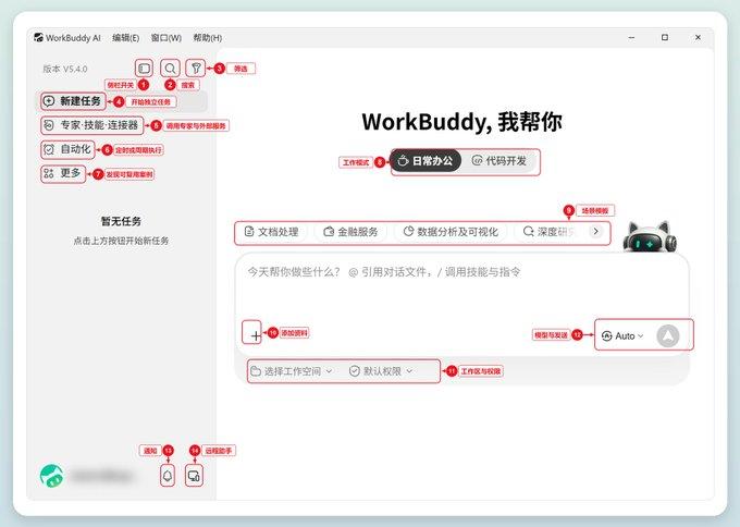 WorkBuddy 真得学呀！