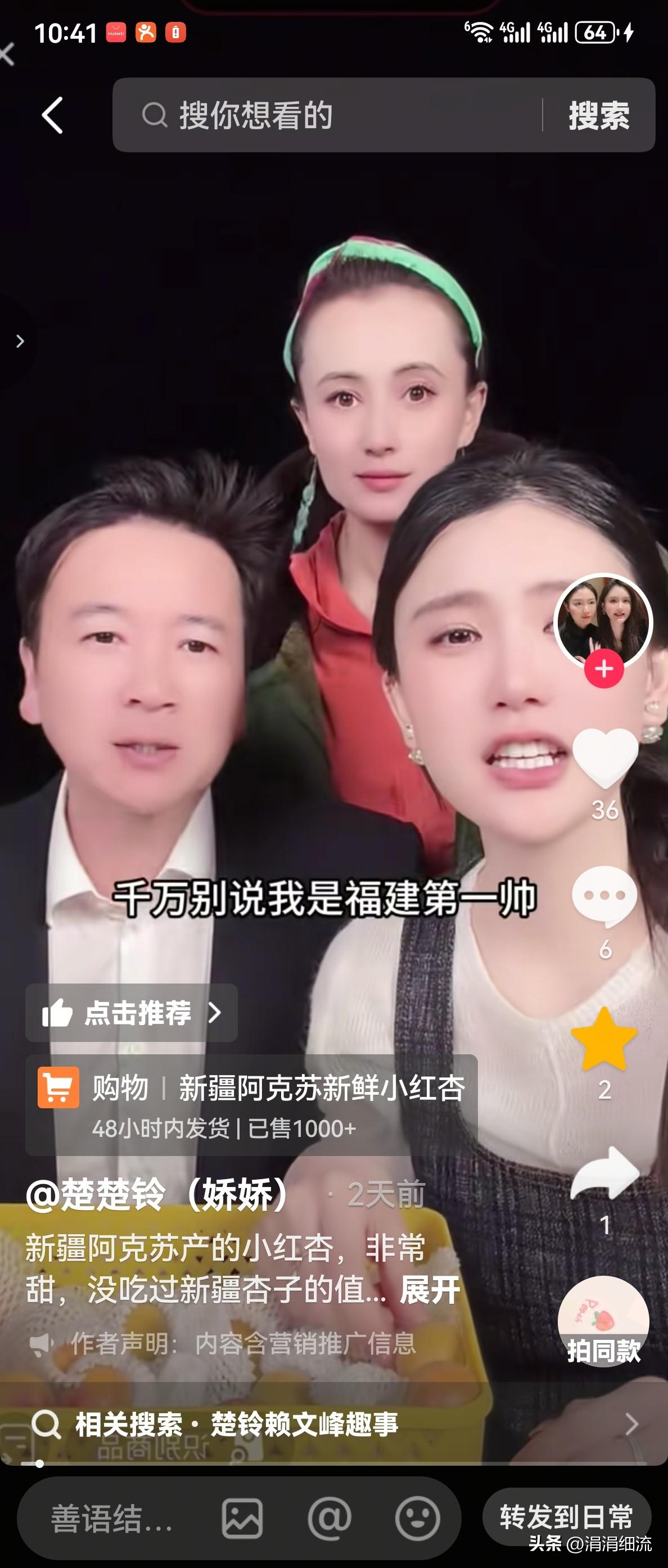 赖文峰是“福建第一帅”？赖文峰和楚玲在新疆直播卖小红杏，直播间人气爆棚，网友们纷