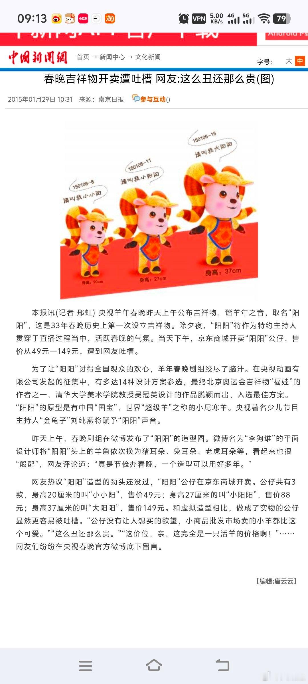 其实上一次羊年的春晚吉祥物也很丑，但是上个猴年的吉祥物“猴赛雷”丑出事故了，引发