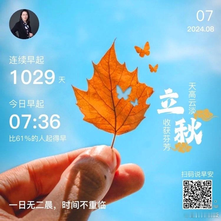 #早安#一日无二晨时间不重临  ​​​