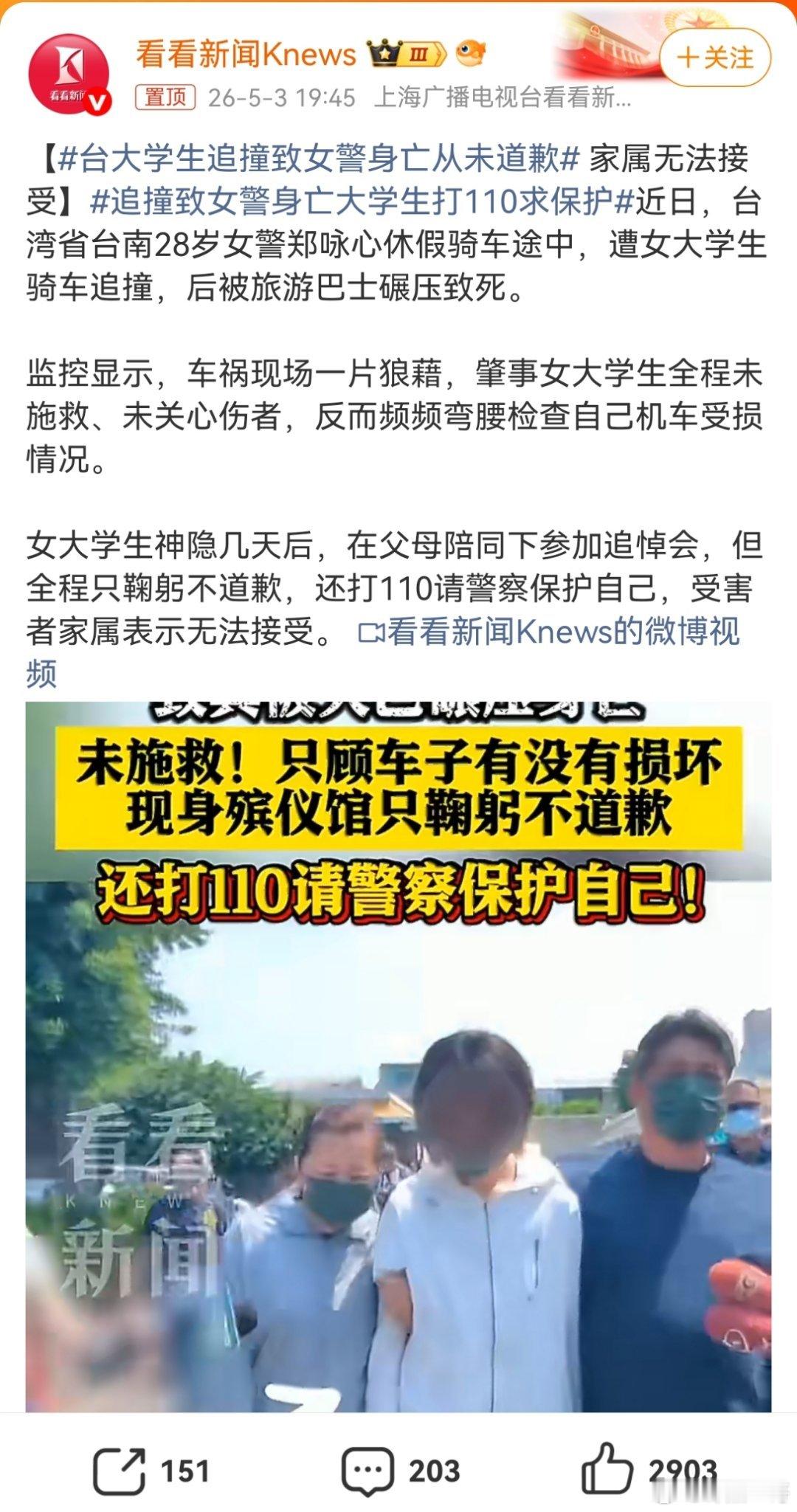 追撞致女警身亡大学生打110求保护妥妥的恶意杀人！必须死刑杀无赦！太恶了，怎么还