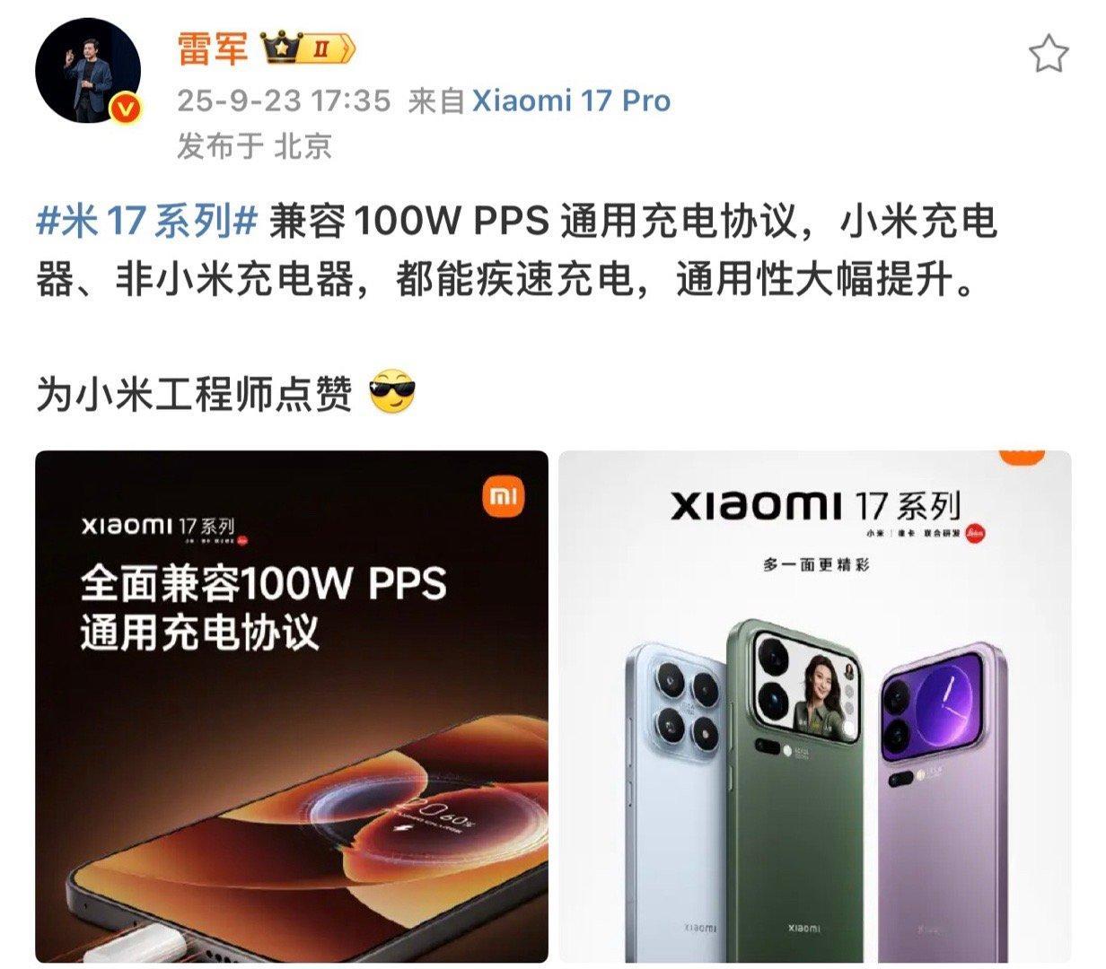小米17这个挺好的，实打实提升用户体验（不过雷总的tag怎么少了个小字[允悲]）