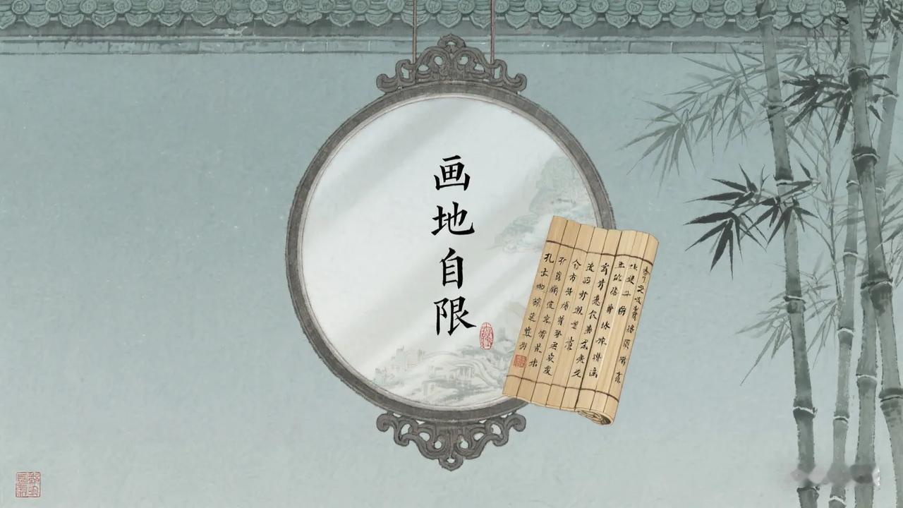 孔夫子日记④——冉求心中有堵看不见的墙

暮色染透窗棂，白日里冉求那句“力不足也