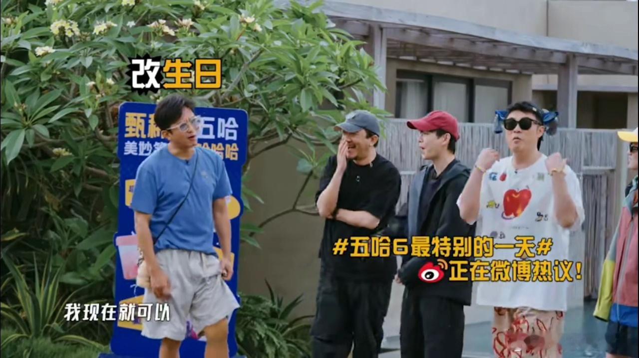 邓超陈赫改生日哈哈哈哈哈 五哈鹿晗生日特辑，鹿导有惩罚权，邓超陈赫“不服”，被导