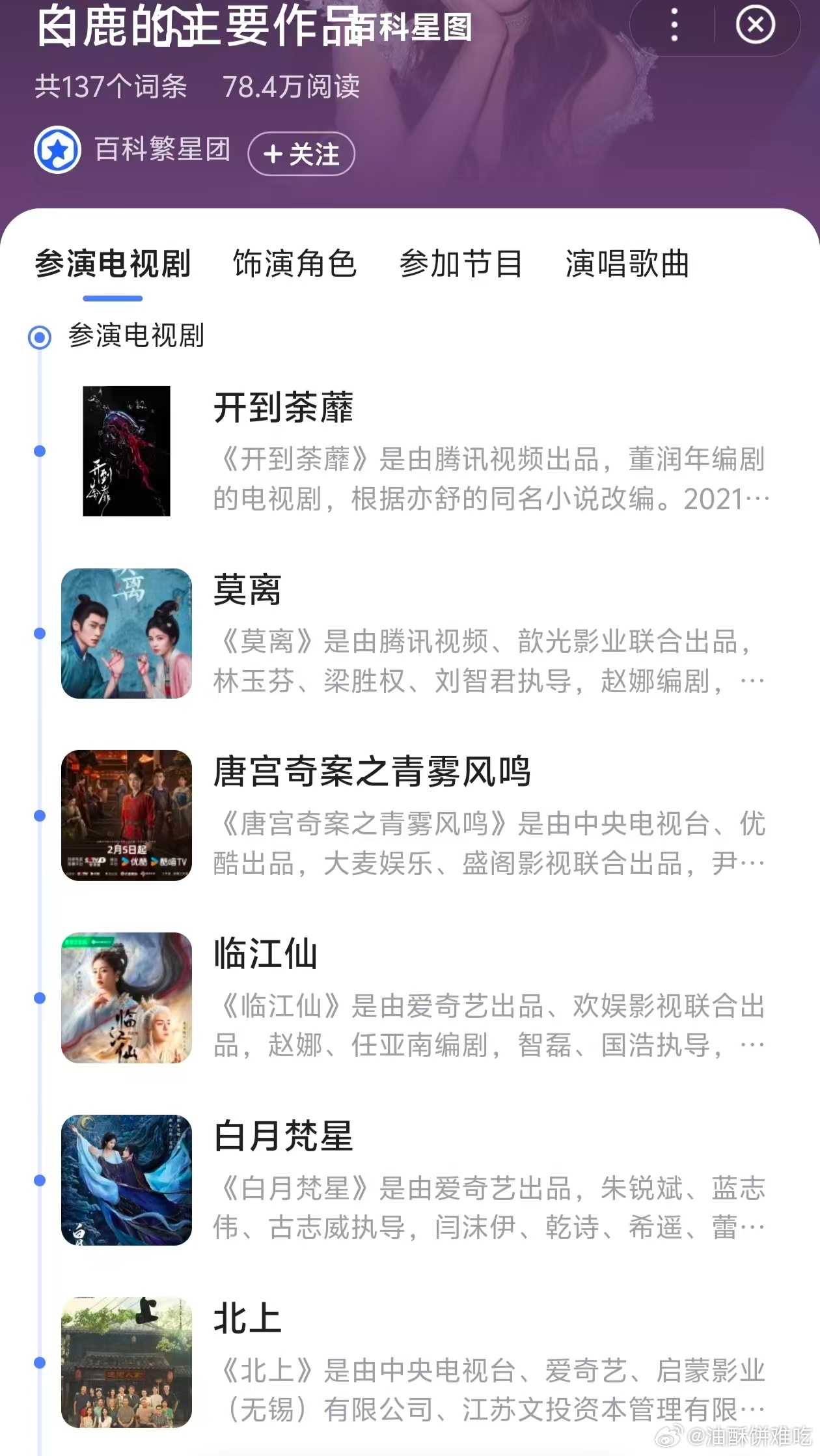于正要伤心了，白鹿的代表作直接跳过了临江仙