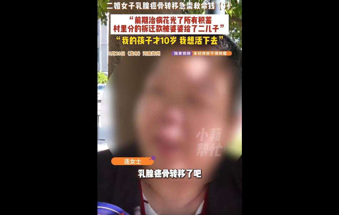 河南郑州一名二婚女子身患乳腺癌骨转移，病情危重，每周都要化疗，每月仍需自费数千元