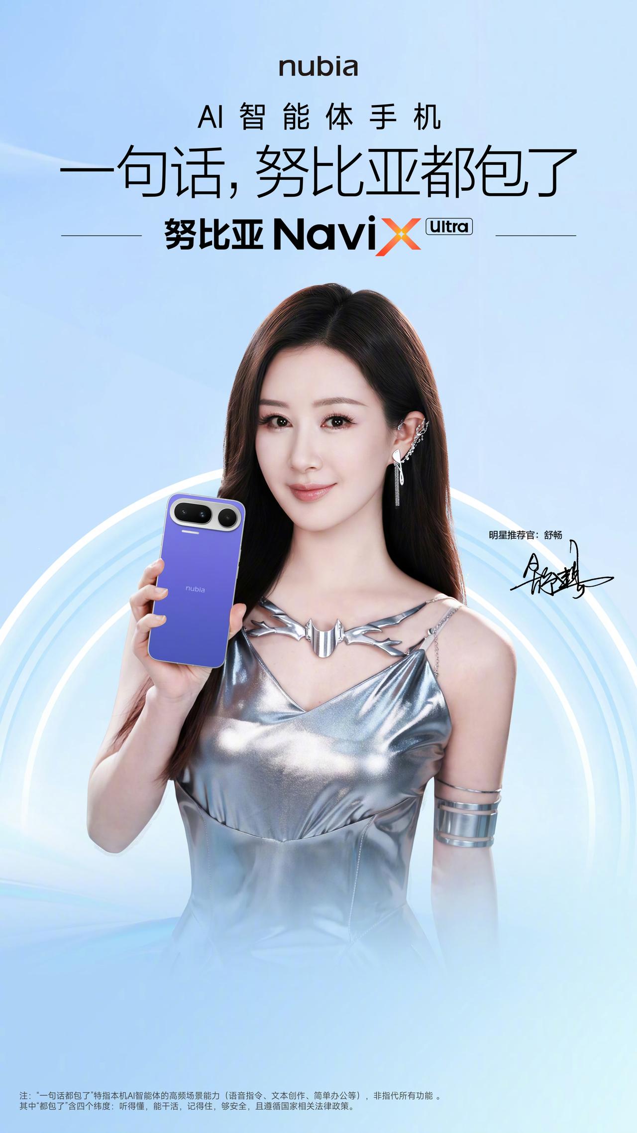 舒畅代言豆包手机二代努比亚NaviX Ultra ～此图不由得让人想起早年一部电