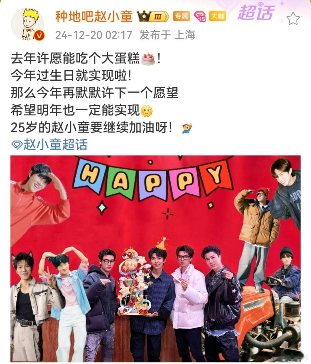 十个勤天卡点为赵小童庆生 十个勤天卡点为赵小童庆生！25岁的小童继续加油！ 