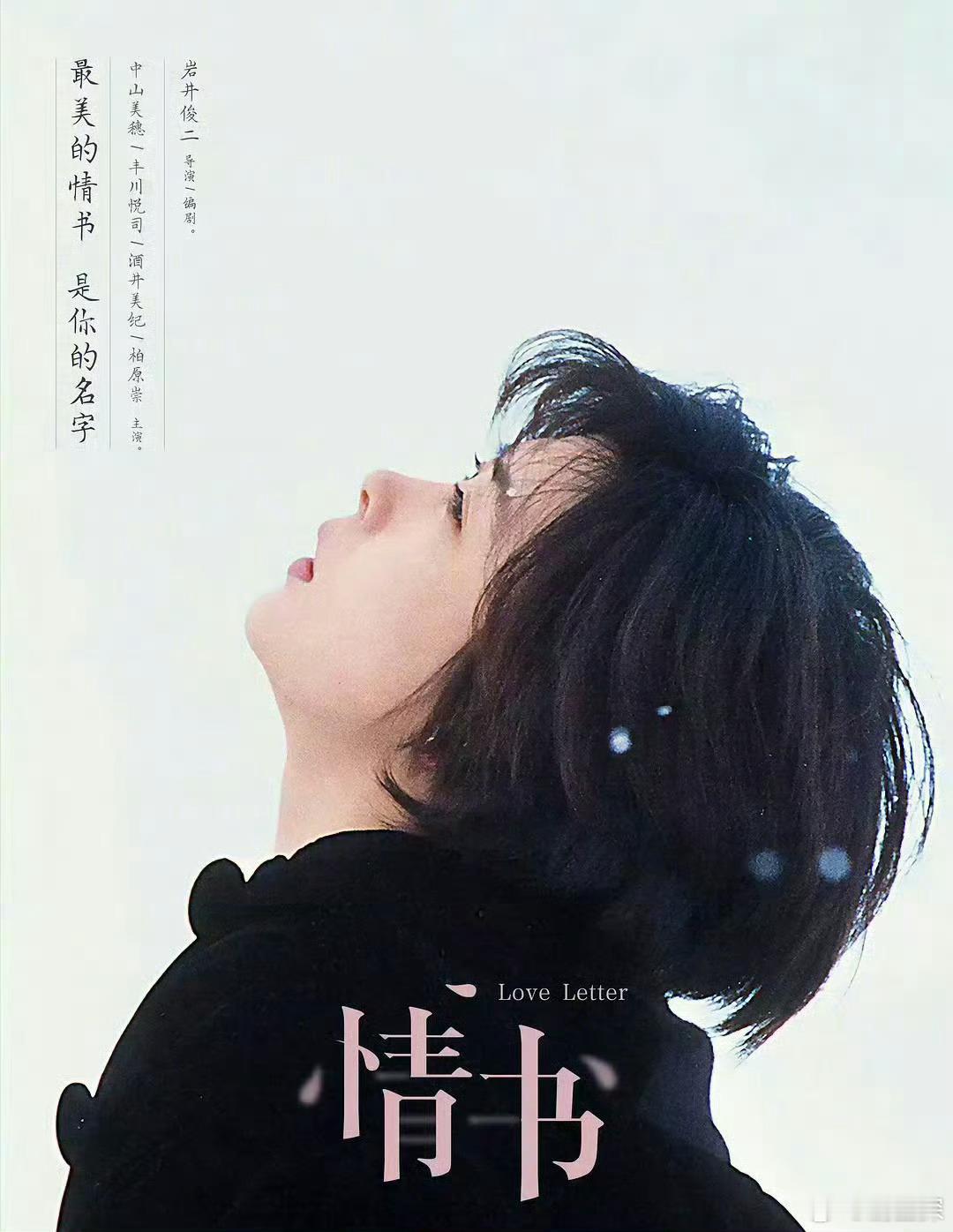 中山美穗死因系意外事故 寒冬，白雪，和她的尸体。 再见，藤井树小姐，再见，中山美