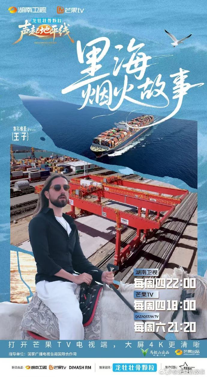 声起地平线展现生动丝路情谊 一路同行一路歌，在丝路的壮阔风光里，用合唱见证相知相