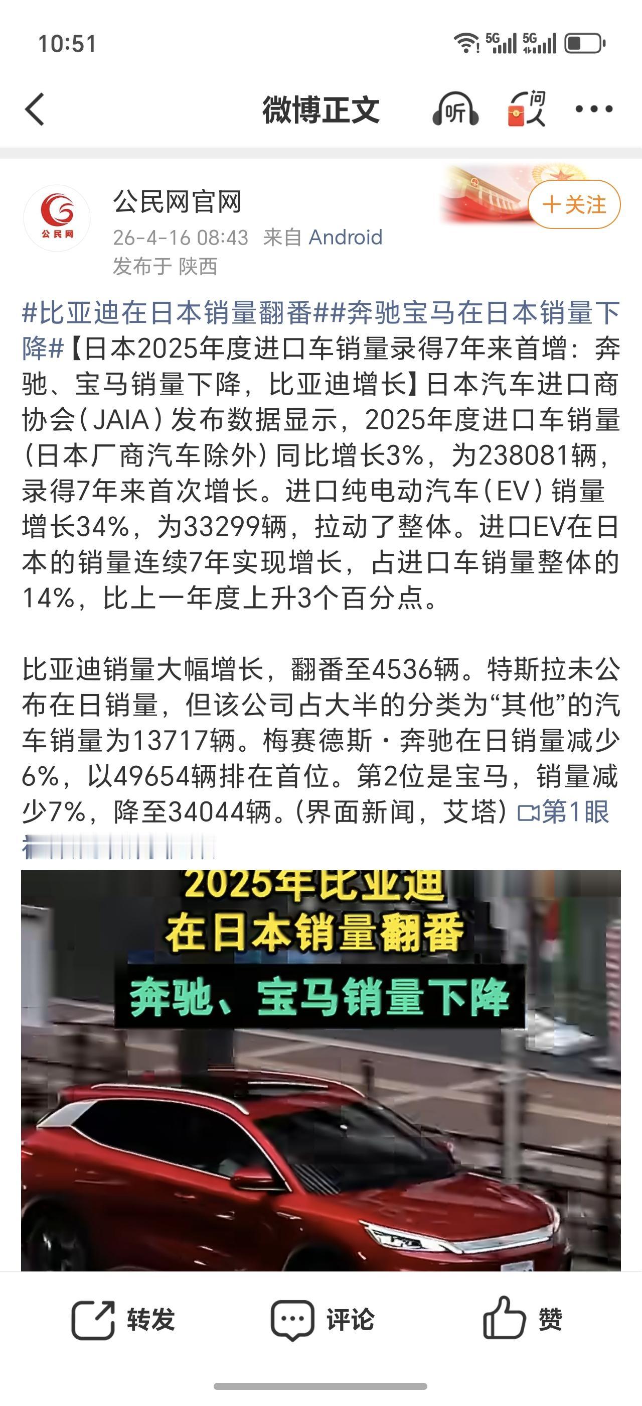 比亚迪在日本销量翻番 逆势突围显韧性
日本汽车进口商协会数据显示，2026 年一