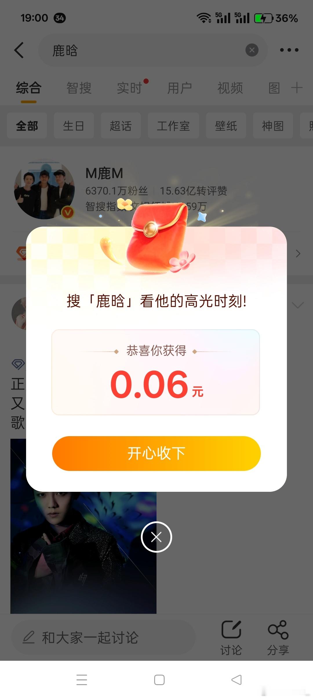鹿晗 红包有点太少了吧？我0.02、0.05、0.06、0.08、0.08，你们