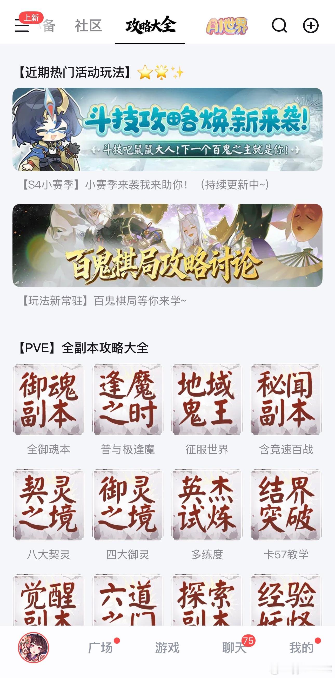 阴阳师手游超话创作官acg优创官 夸夸大神攻略新排版，太全面了找啥攻略都方便，强
